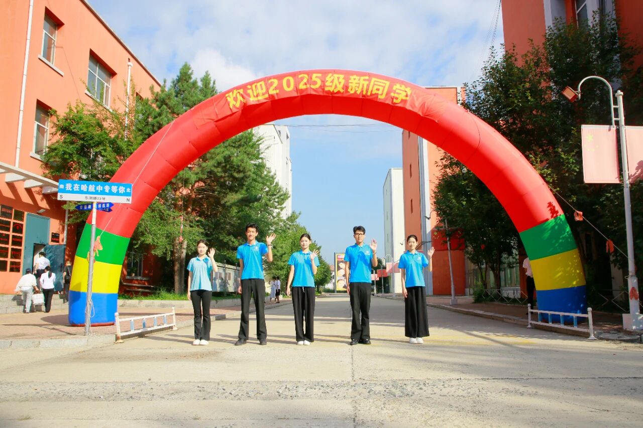 向新而生 当下即新生--欢迎2025级新同学