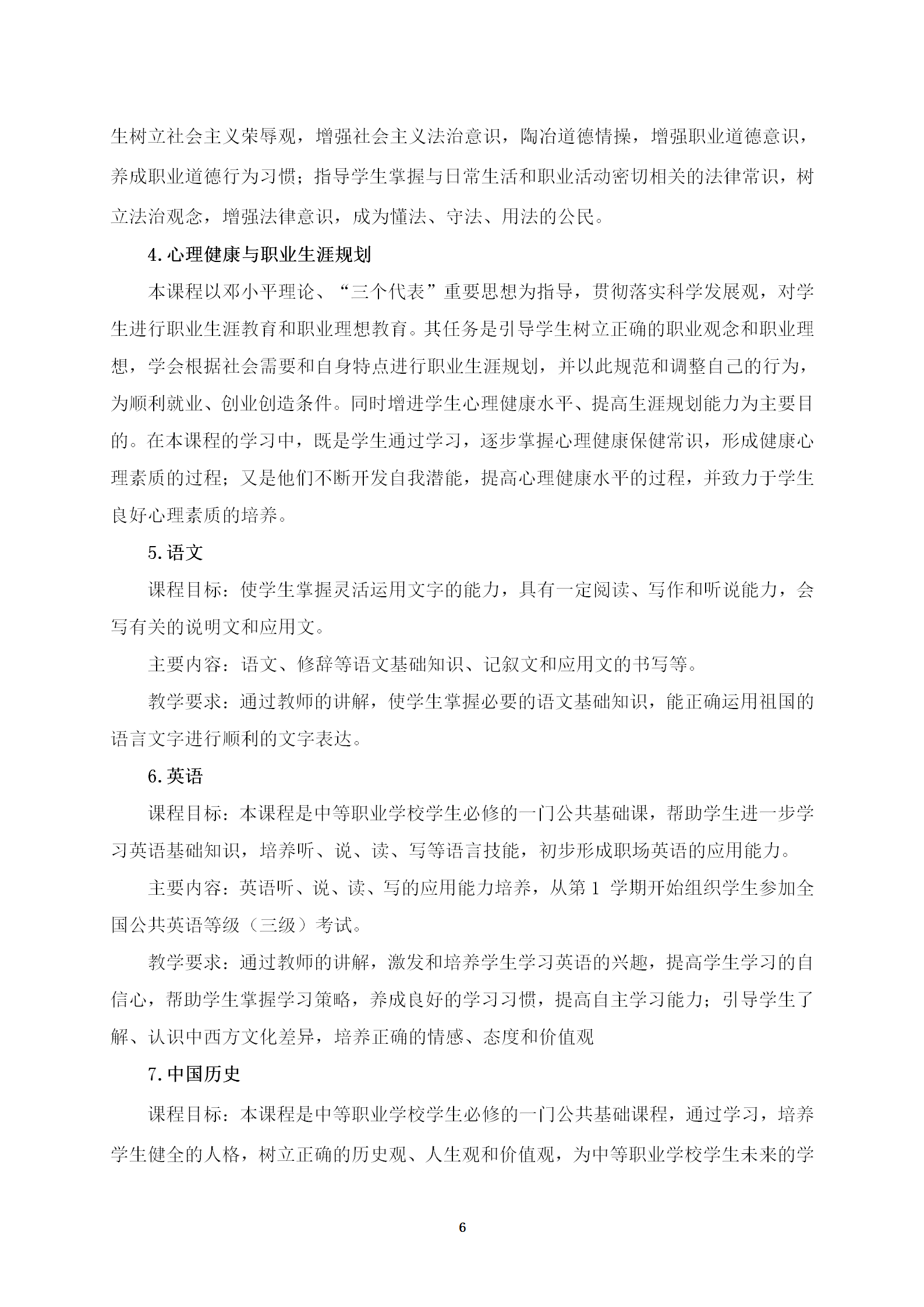 铁道运输服务专业人才培养方案(2022)修订 _06.png