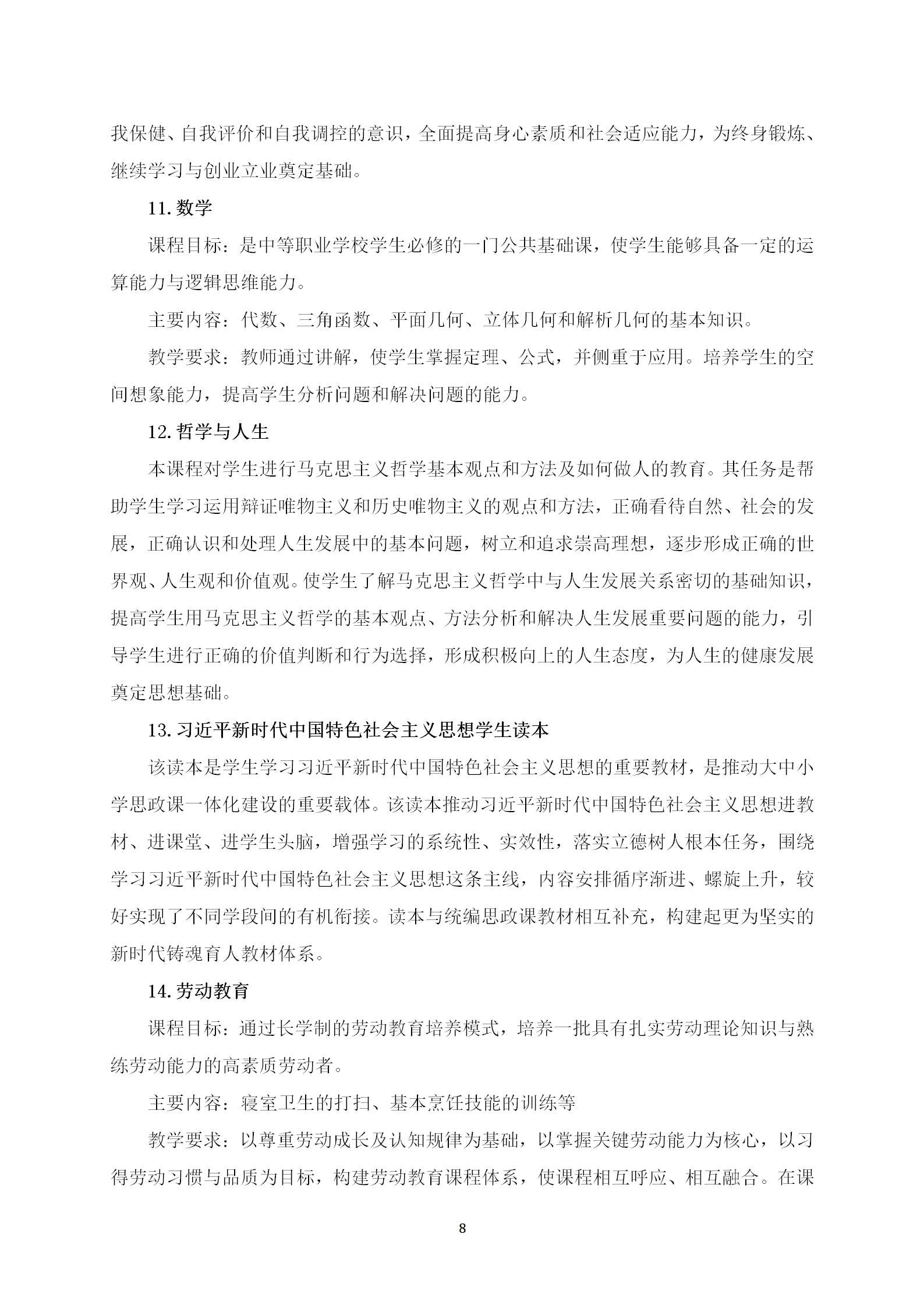 铁道运输服务专业人才培养方案(2022)修订 _08.png